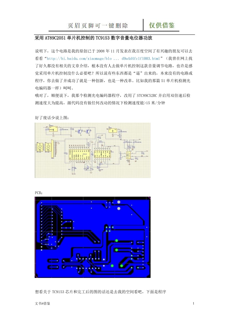 采用单片机控制的数字音量电位器功放[特制材料].doc_第1页