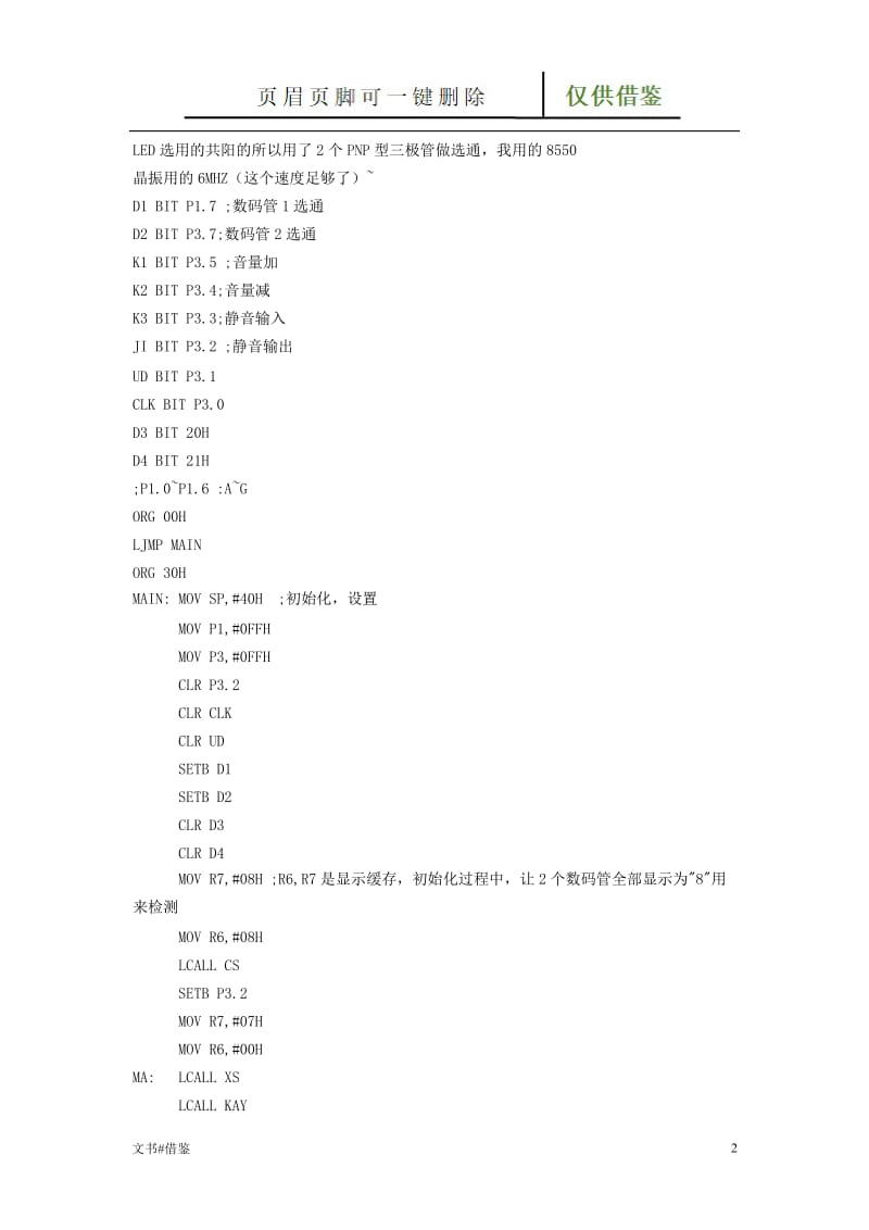 采用单片机控制的数字音量电位器功放[特制材料].doc_第2页