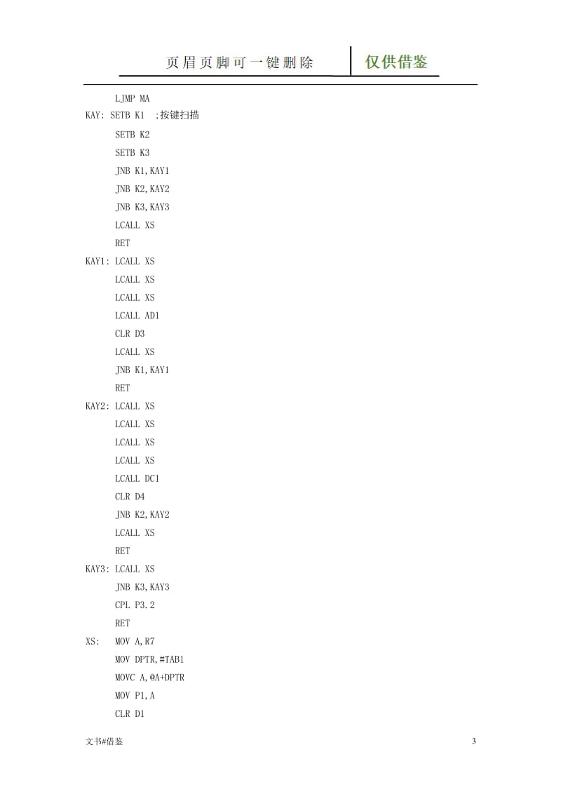 采用单片机控制的数字音量电位器功放[特制材料].doc_第3页