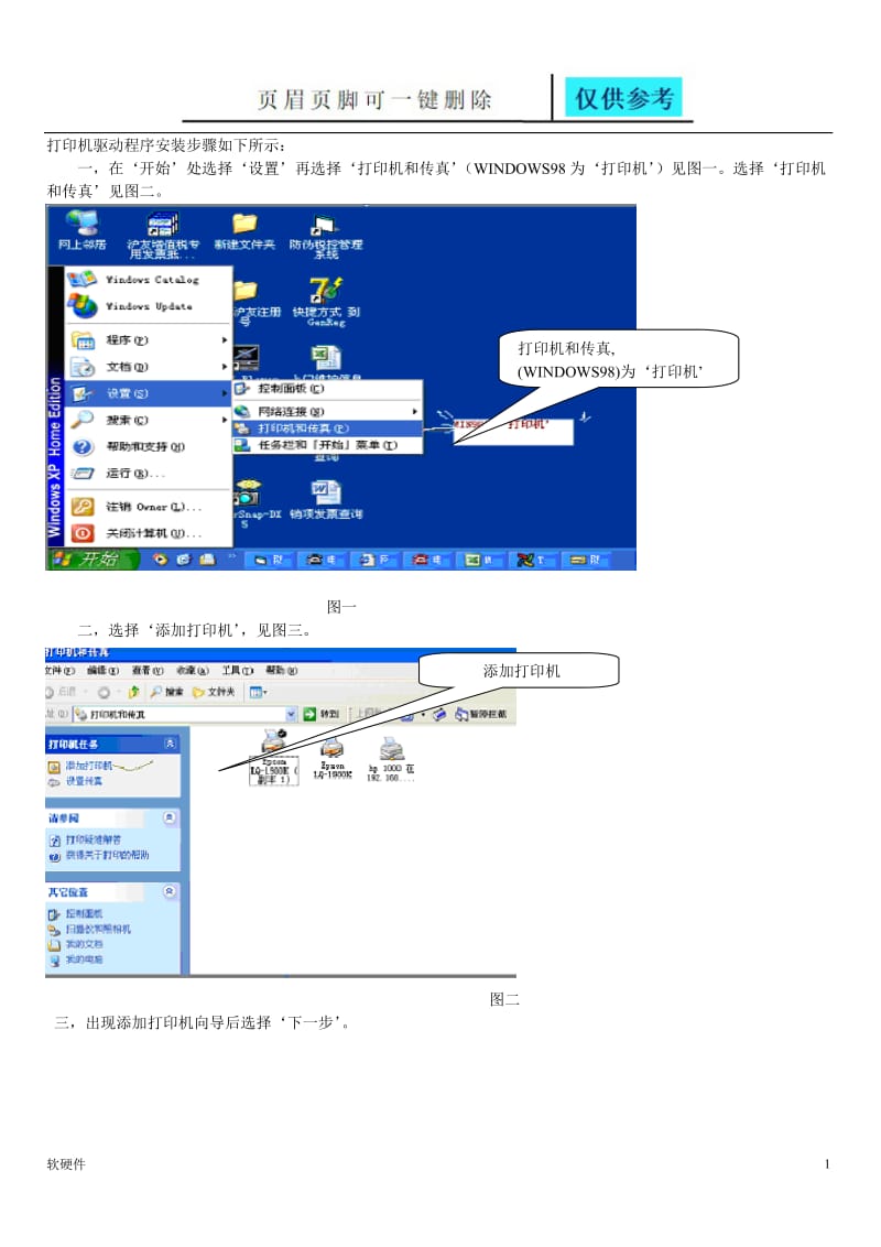 增值税发票打印机驱动程序安装过程[数据参考].doc_第1页