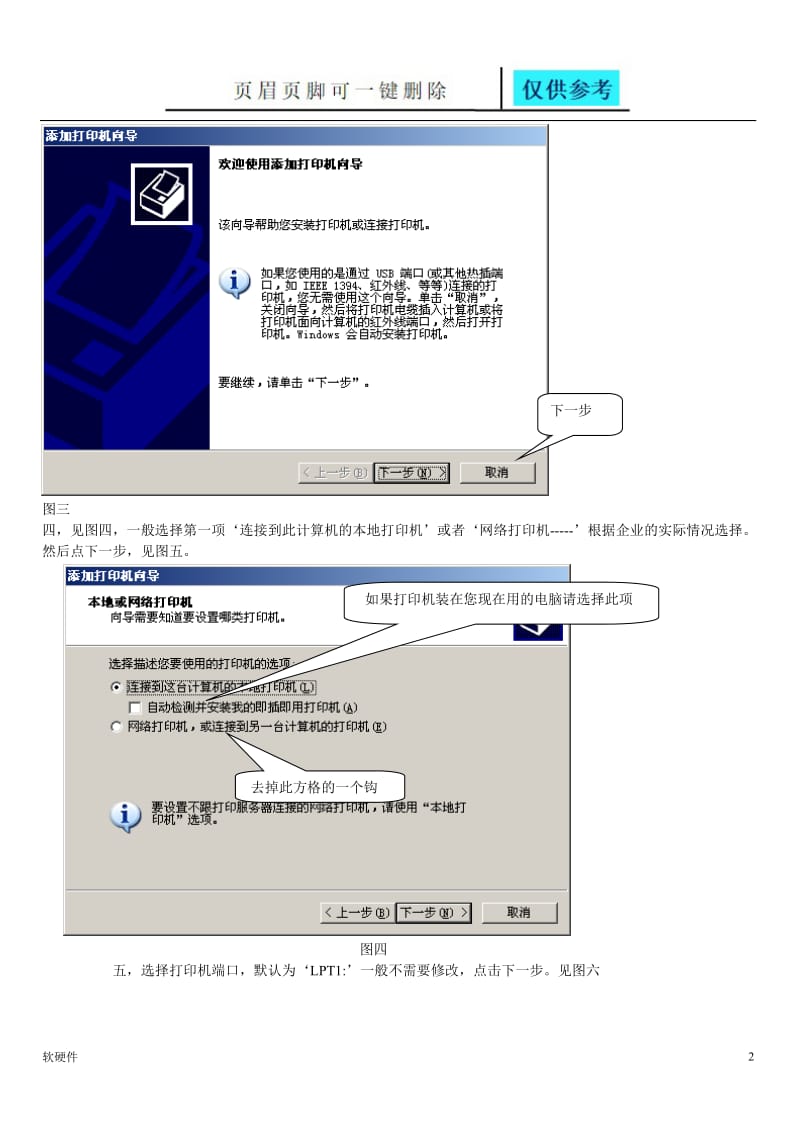 增值税发票打印机驱动程序安装过程[数据参考].doc_第2页