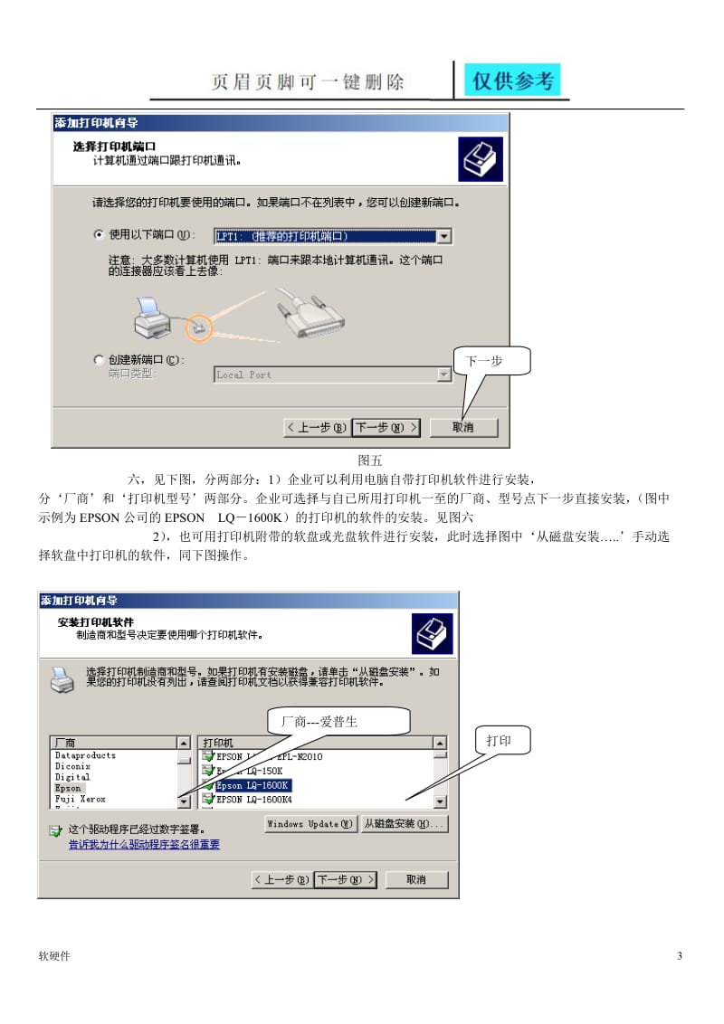 增值税发票打印机驱动程序安装过程[数据参考].doc_第3页