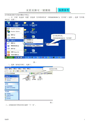 增值税发票打印机驱动程序安装过程[数据参考].doc