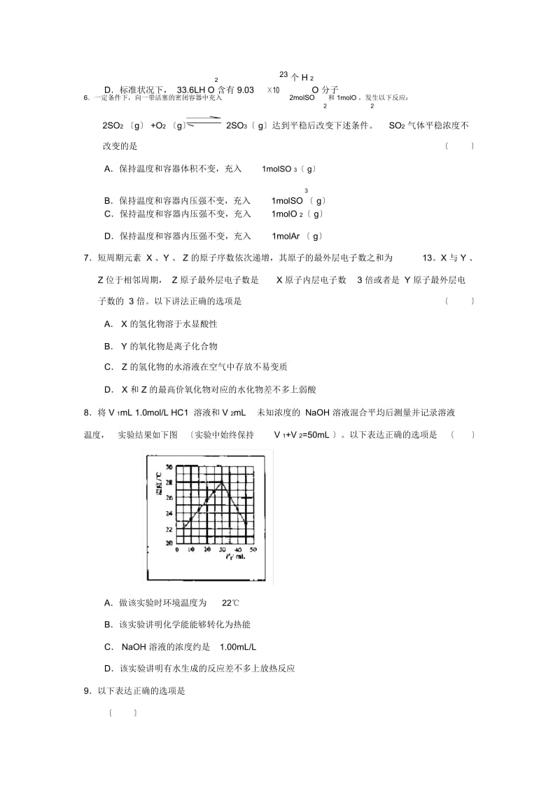 2019—2020学年度安徽省合肥八中第一学期高三第三次月考高中化学.docx_第2页