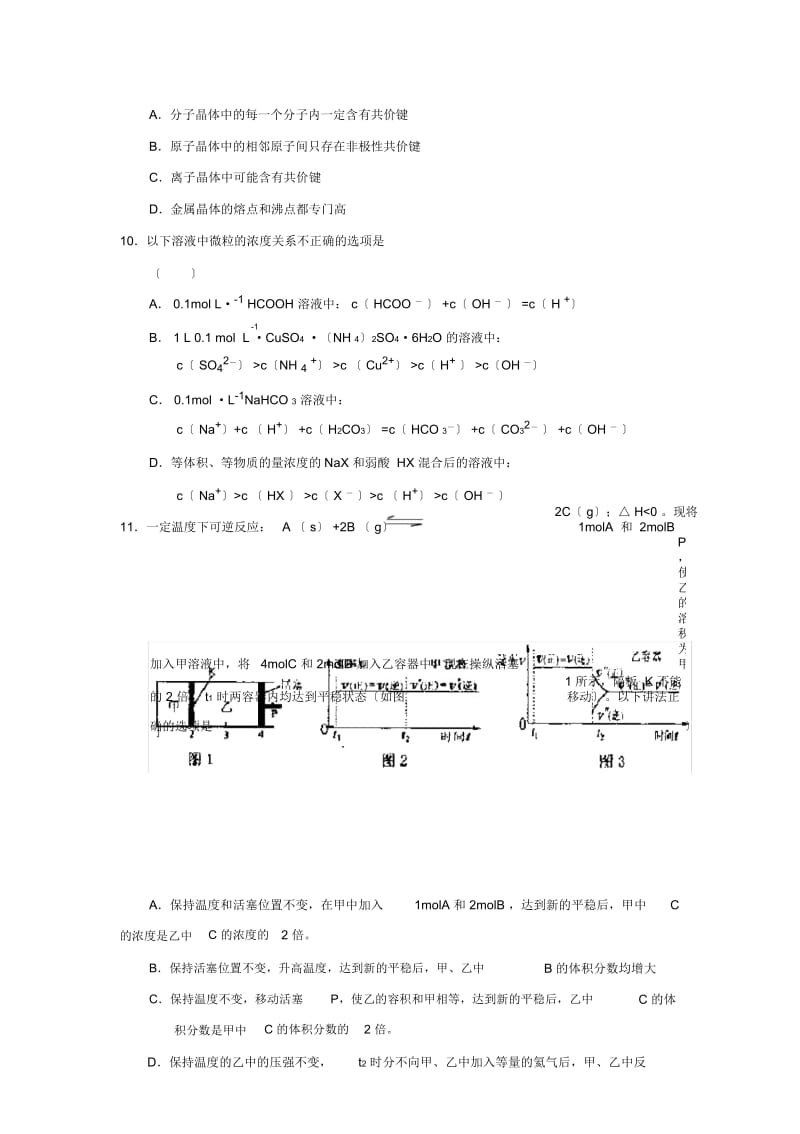 2019—2020学年度安徽省合肥八中第一学期高三第三次月考高中化学.docx_第3页