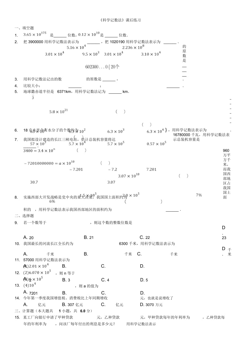 七年级上册(北师大版)数学课后练习：2.10科学记数法.docx_第1页