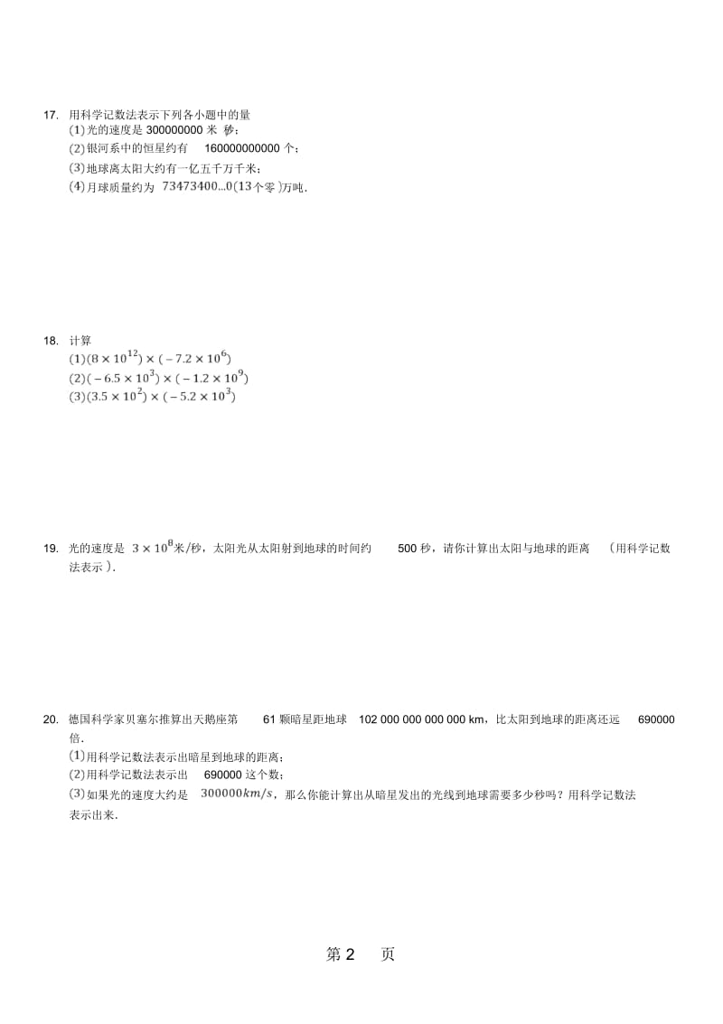 七年级上册(北师大版)数学课后练习：2.10科学记数法.docx_第3页