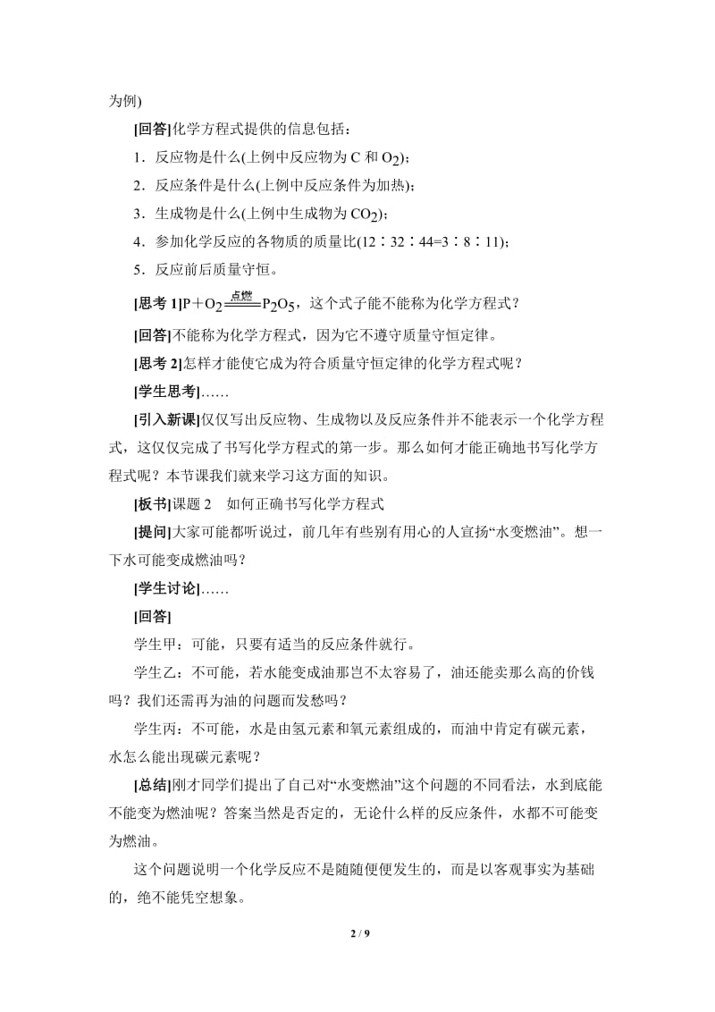 如何正确书写化学方程式教案.doc_第2页