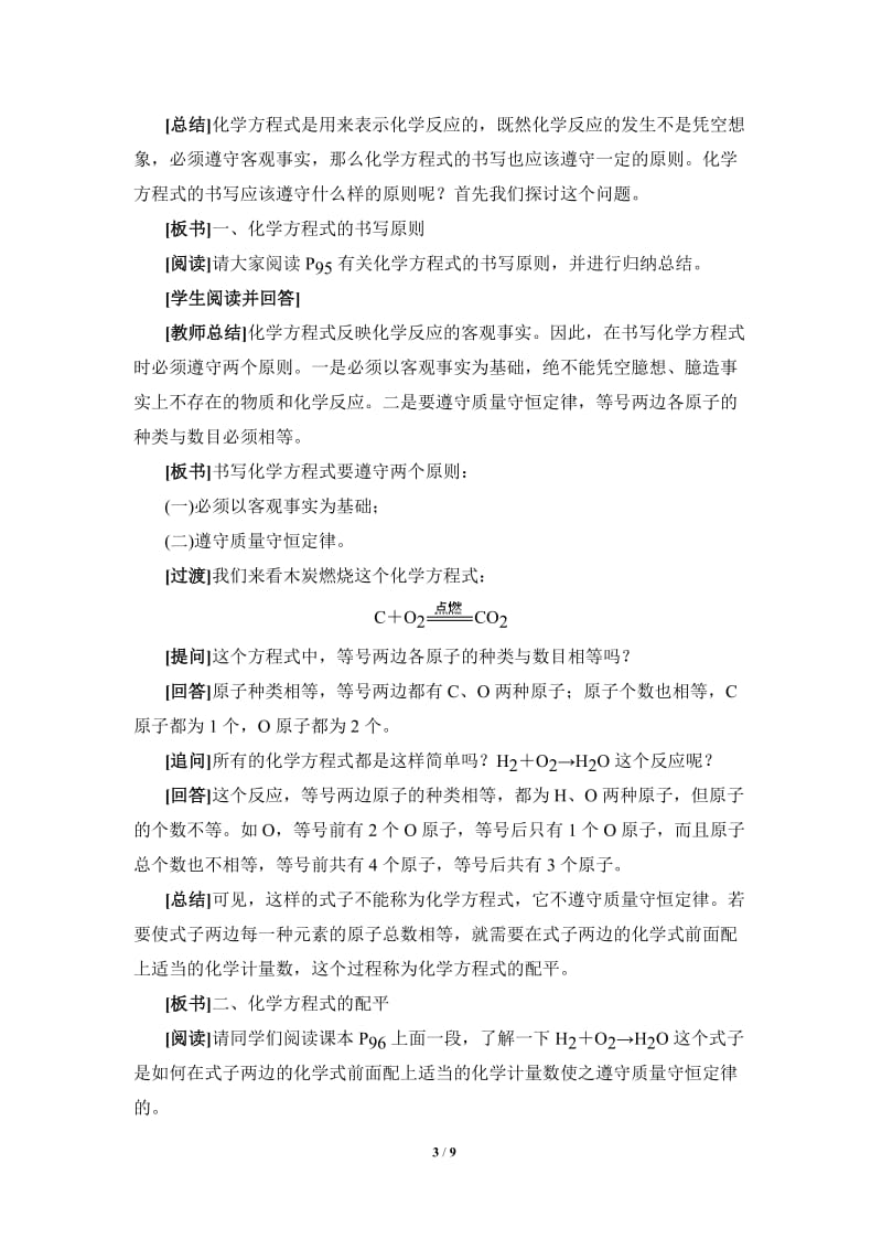 如何正确书写化学方程式教案.doc_第3页