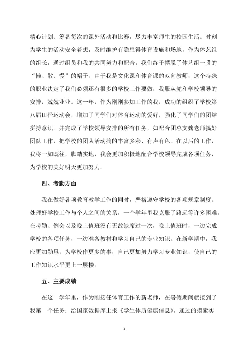 体育老师的工作计划.doc_第3页