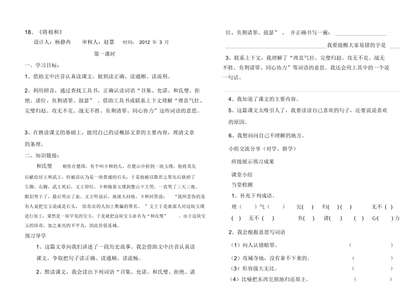 18将相和导学案[精选文档].docx_第1页