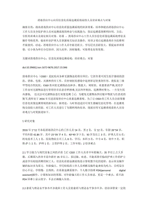 消毒供应中心应用信息化质量追溯系统前的人员培训难点与对策.docx