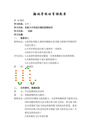 方华松德育教案.doc