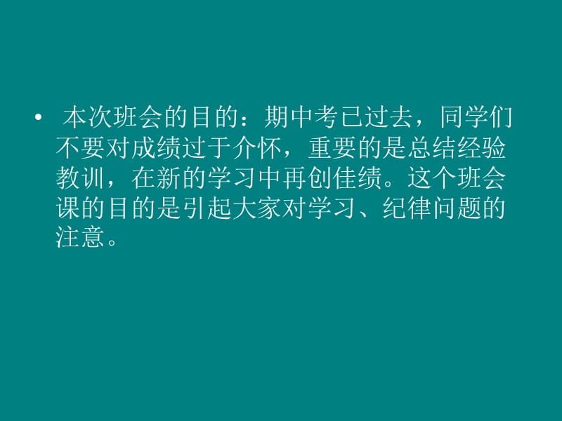 主题班会：纪律与学习.ppt_第2页