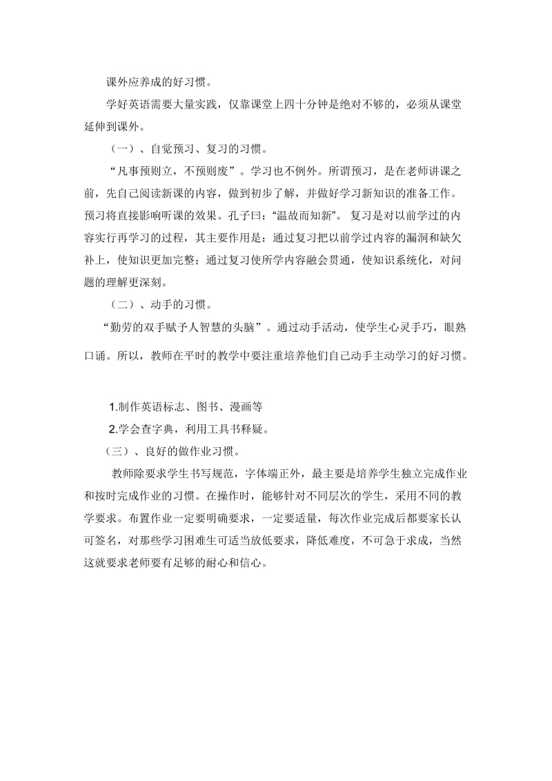 学英语课外需要养成的习惯.doc_第1页