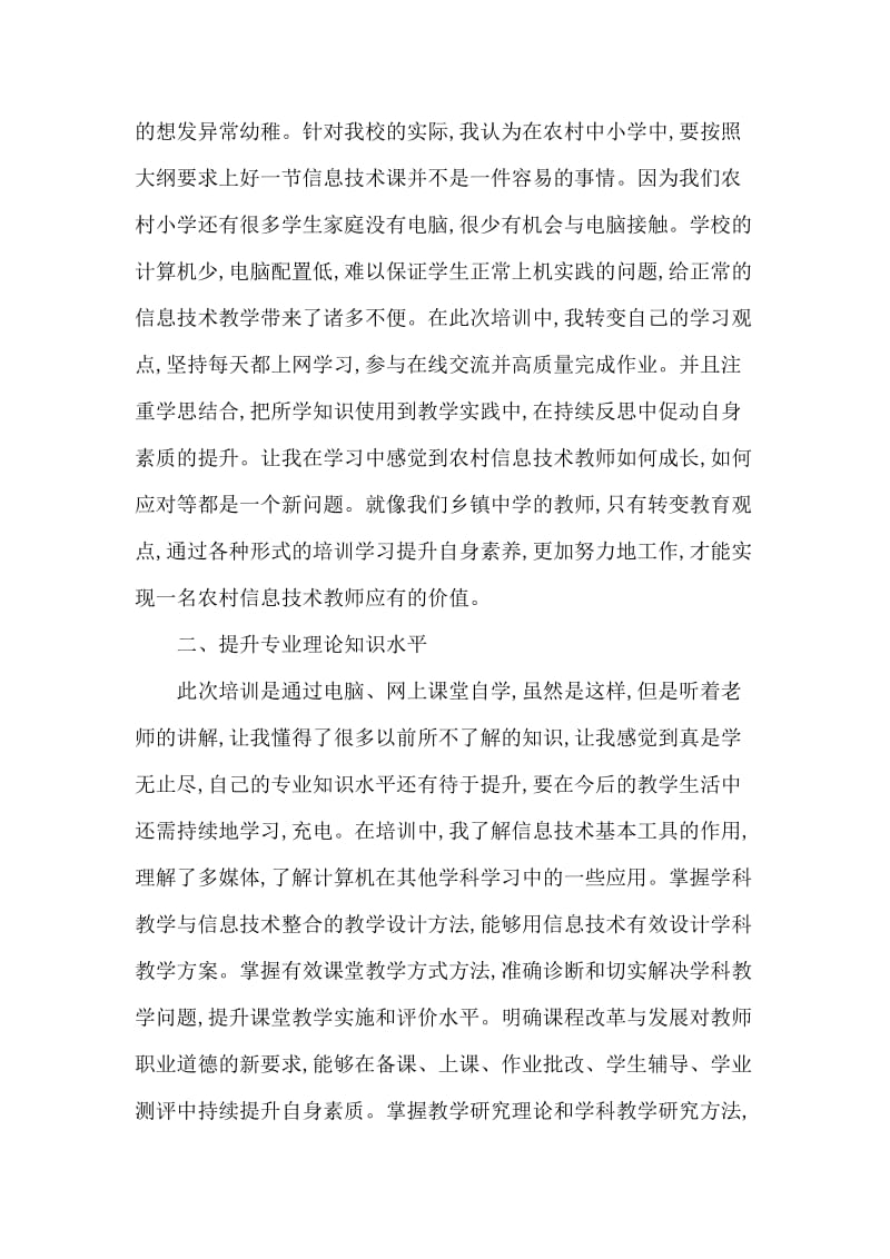 培训心得(3).doc_第2页