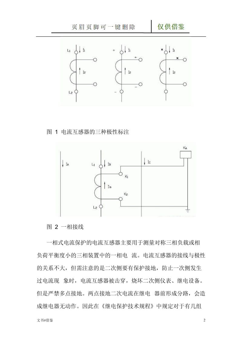 电流互感器接线方式[特制材料].doc_第2页