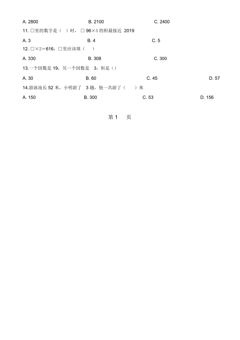 三年级上册数学一课一练62去游乐园北师大版(含解析).docx_第2页