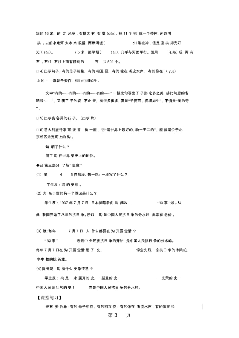 三年级下册语文教案卢沟桥_语文S版.docx_第3页