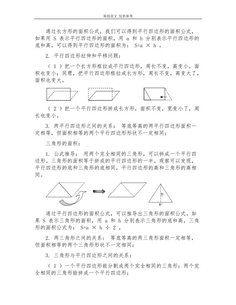 （原创）新苏教版五年级数学上册期末总复习知识点考点归纳总结及专项练习.docx_第2页