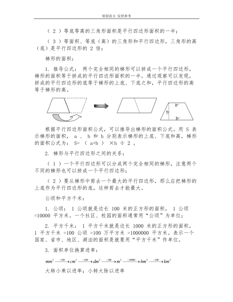 （原创）新苏教版五年级数学上册期末总复习知识点考点归纳总结及专项练习.docx_第3页