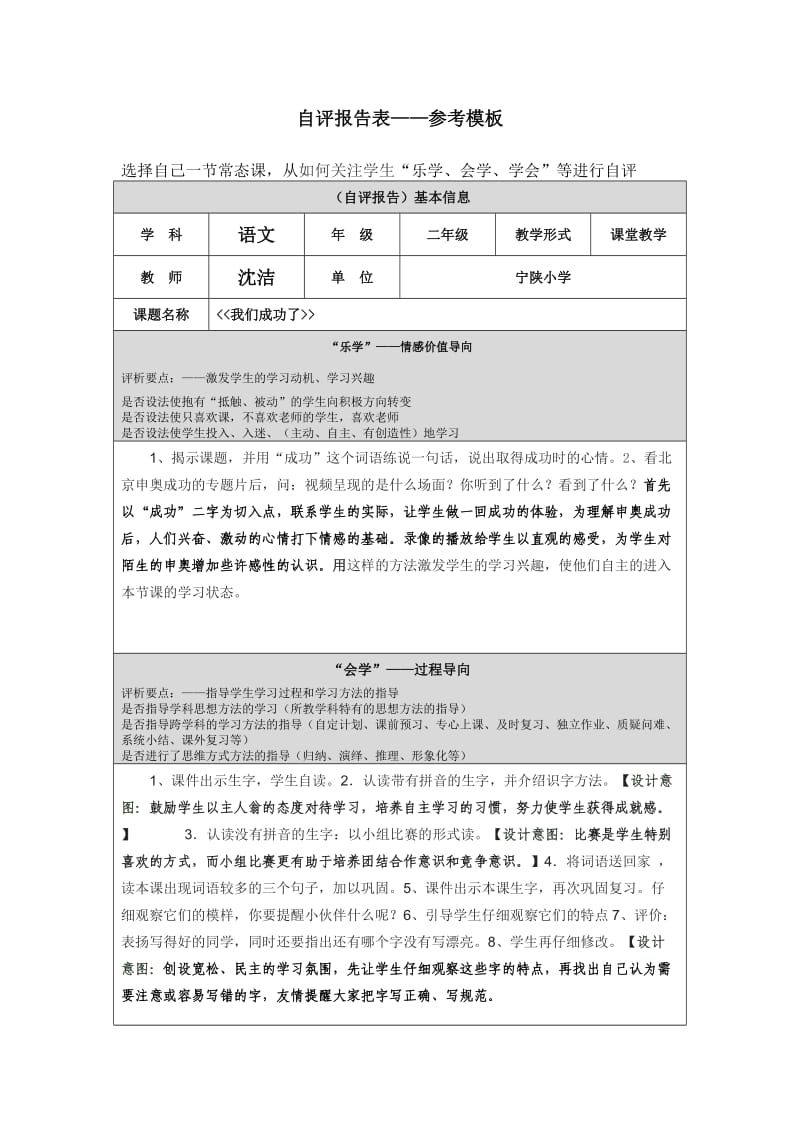 自评报告 (5).doc_第1页