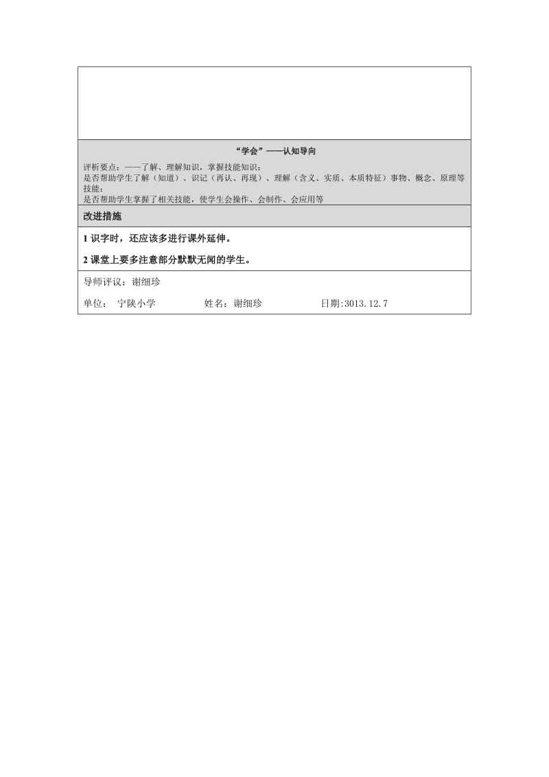 自评报告 (5).doc_第2页