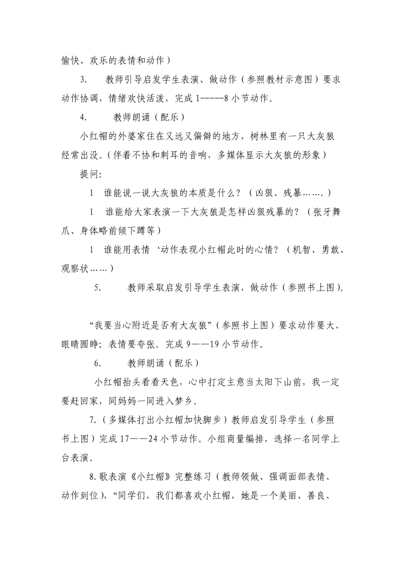 音乐教学设计（五）.doc_第2页