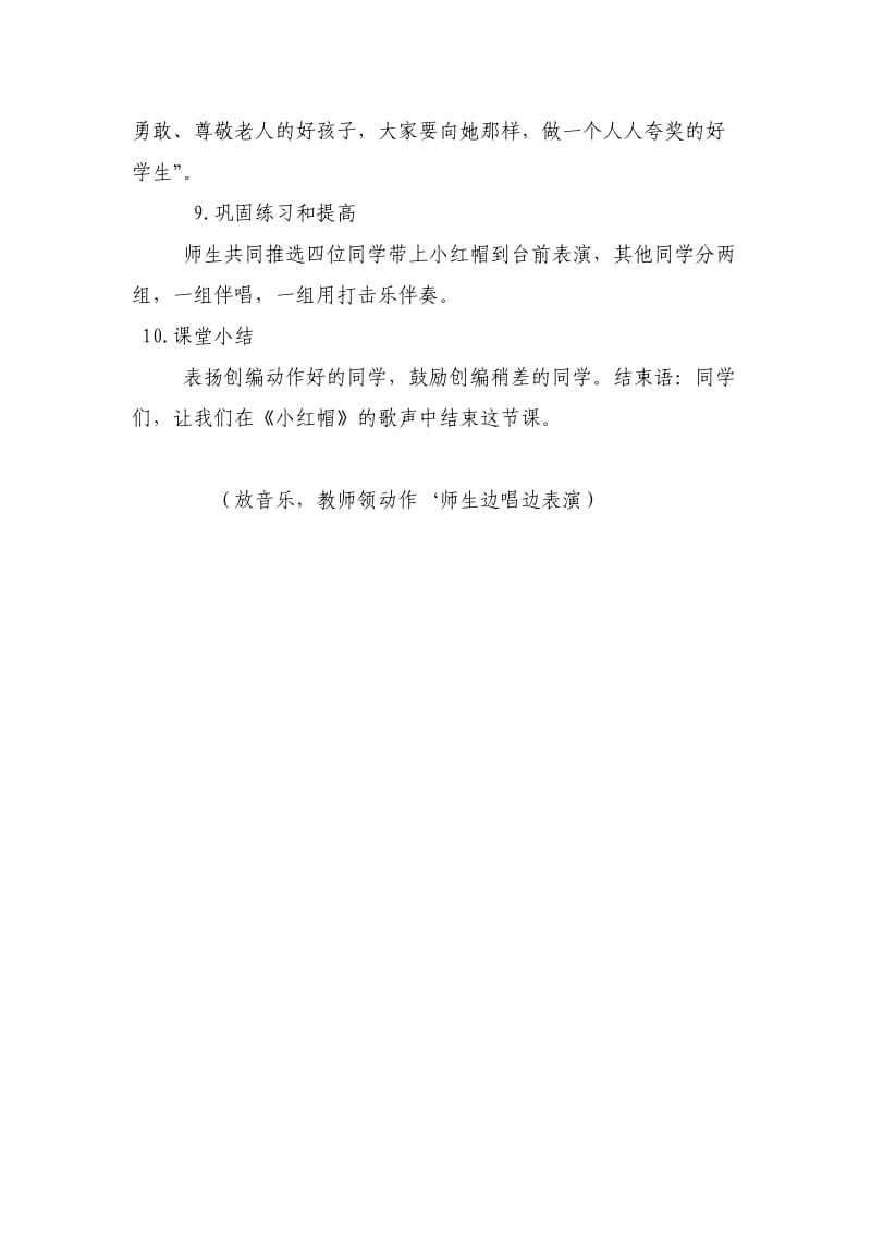 音乐教学设计（五）.doc_第3页