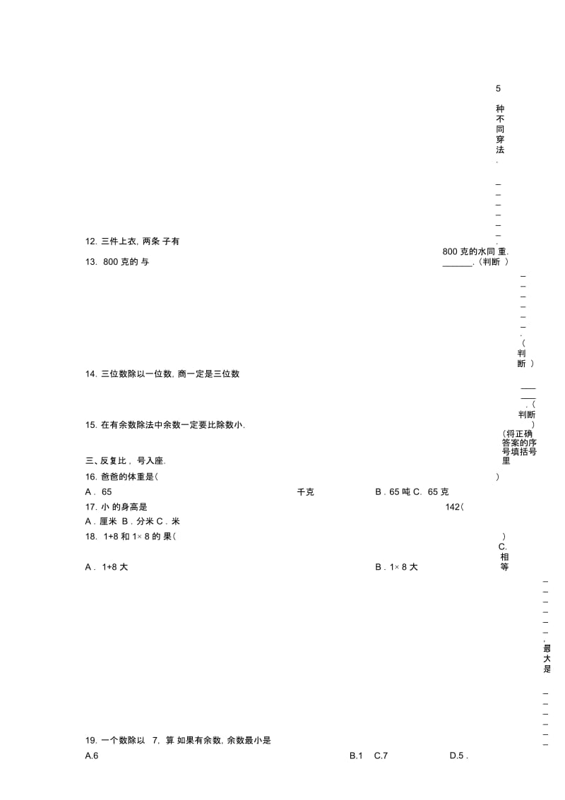 三年级上册数学期中试题综合考练81516人教新课标无答案.docx_第2页