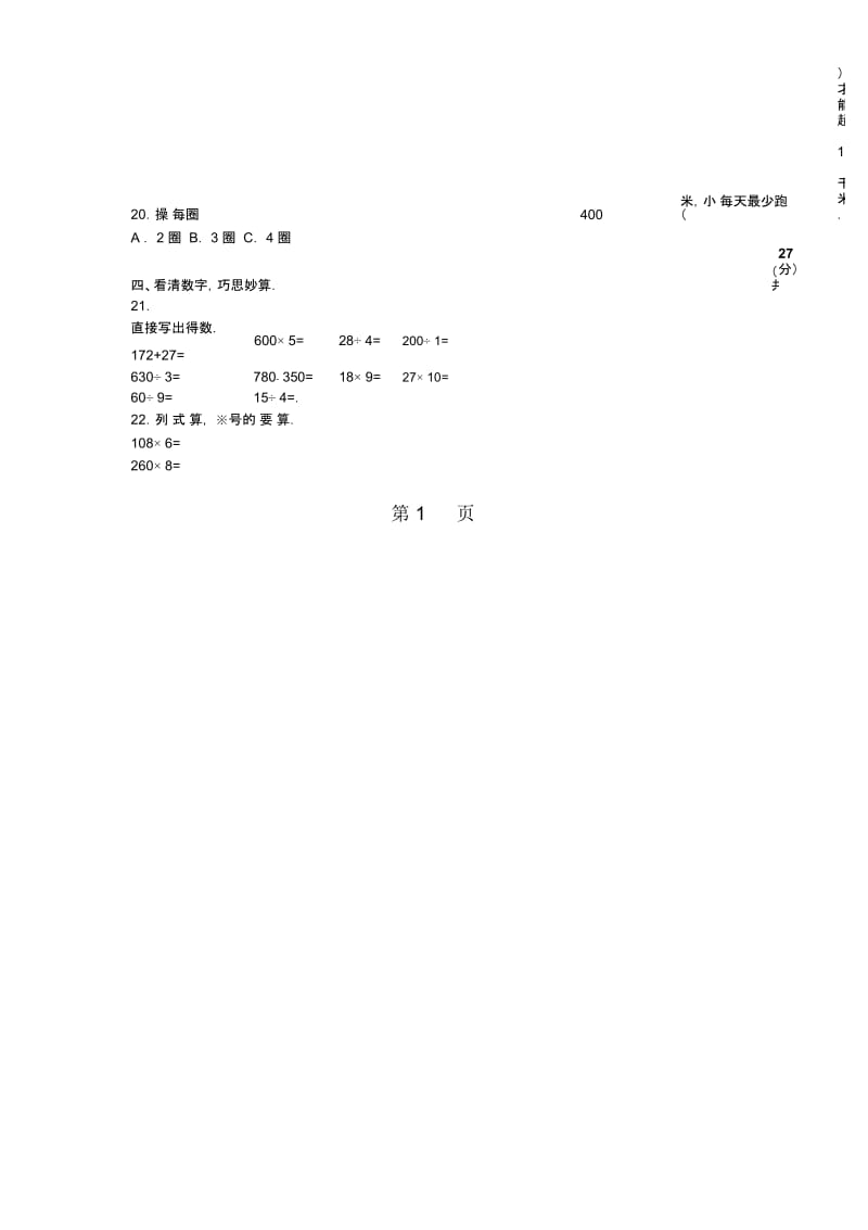 三年级上册数学期中试题综合考练81516人教新课标无答案.docx_第3页