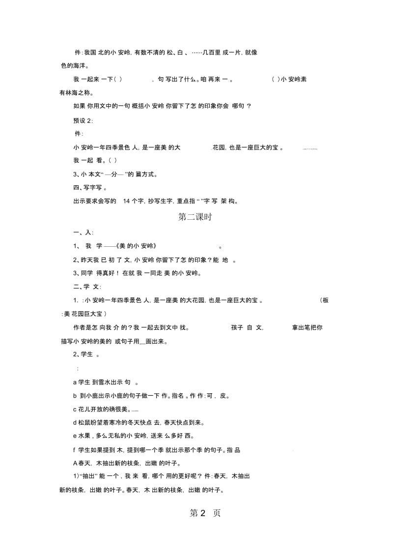 三年级下册语文教案12美丽的小兴安岭1_北师大版.docx_第2页