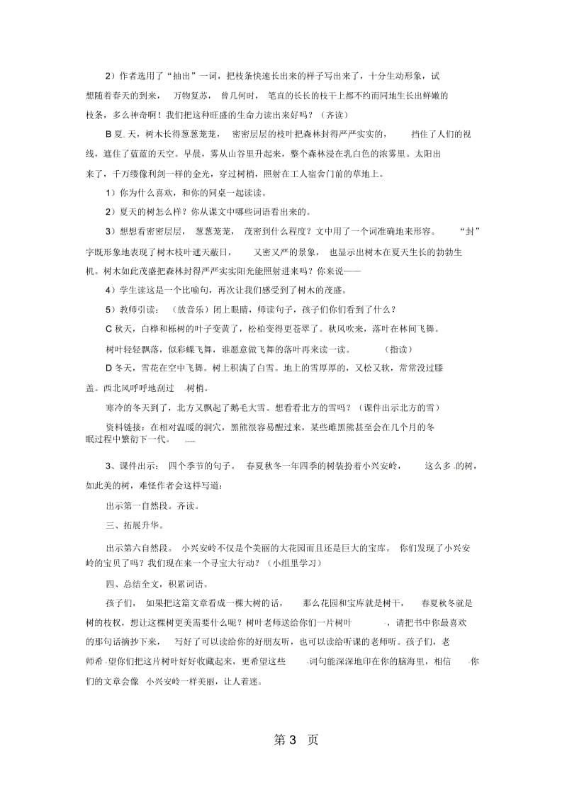 三年级下册语文教案12美丽的小兴安岭1_北师大版.docx_第3页