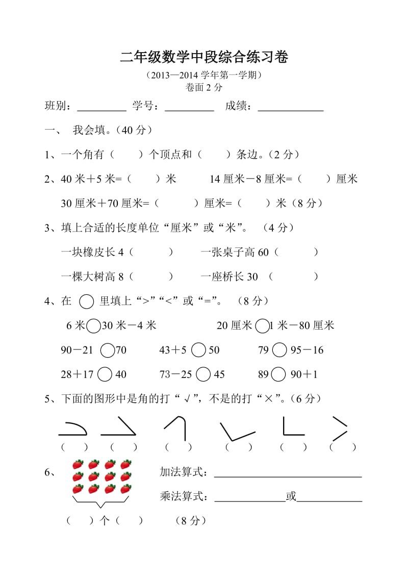 小学二年级上册数学期中试卷-最新人教版.doc_第1页