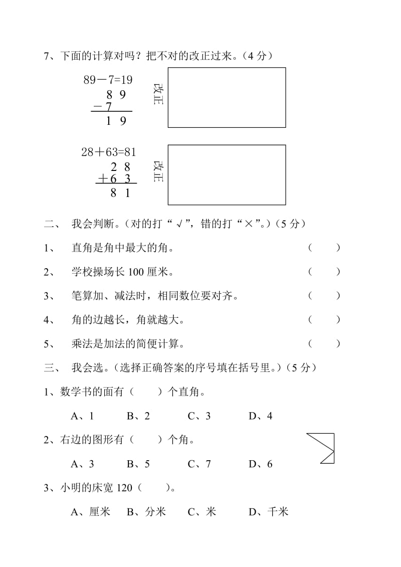 小学二年级上册数学期中试卷-最新人教版.doc_第2页