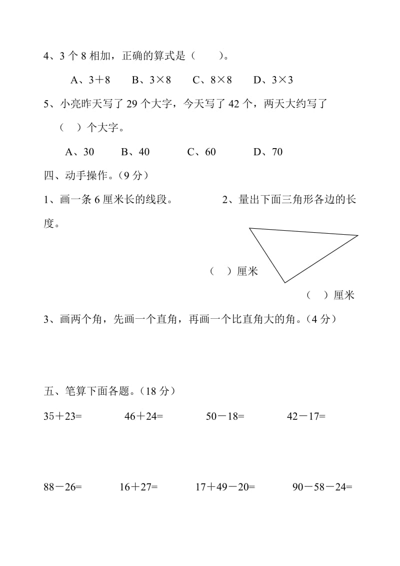 小学二年级上册数学期中试卷-最新人教版.doc_第3页