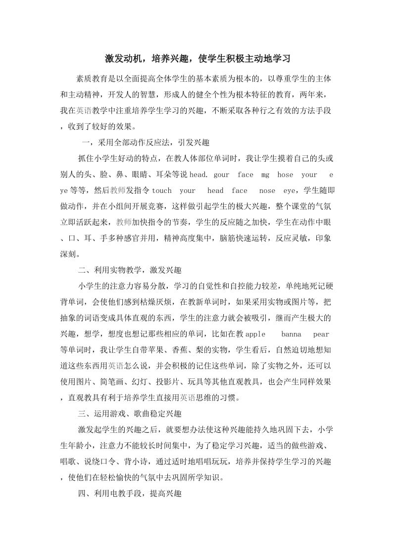 激发动机培养兴趣使学生积极主动地学习.doc_第1页