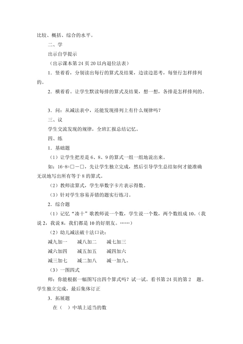 整理和复习 教学设计.doc_第2页