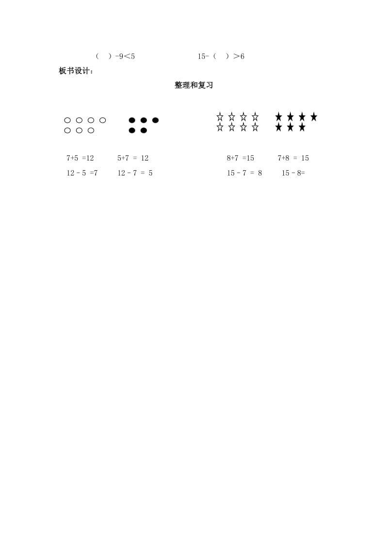 整理和复习 教学设计.doc_第3页