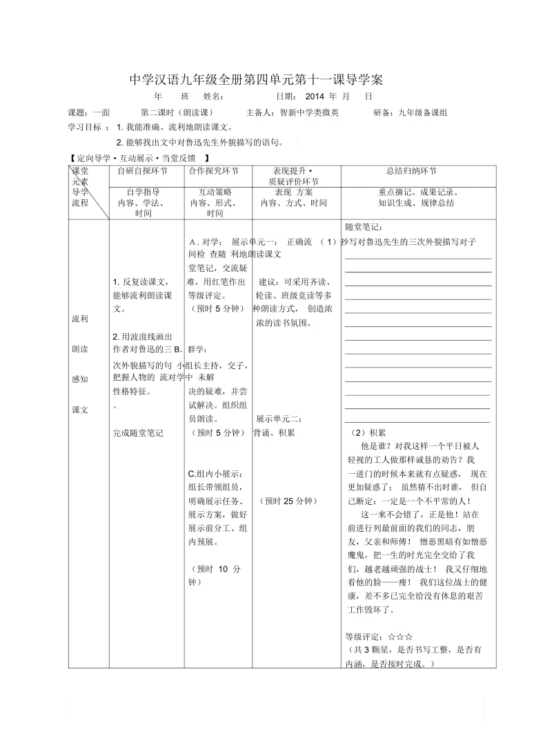 11课：《一面》.docx_第3页