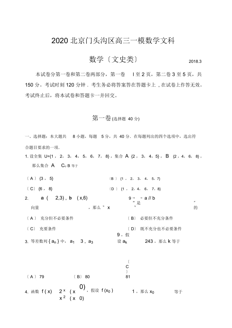 2020北京门头沟区高三一模数学文科.docx_第1页