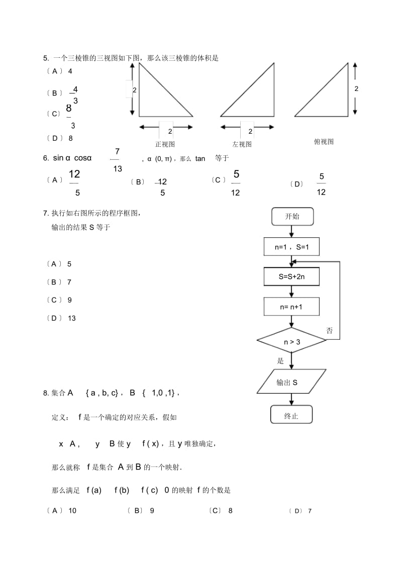 2020北京门头沟区高三一模数学文科.docx_第3页