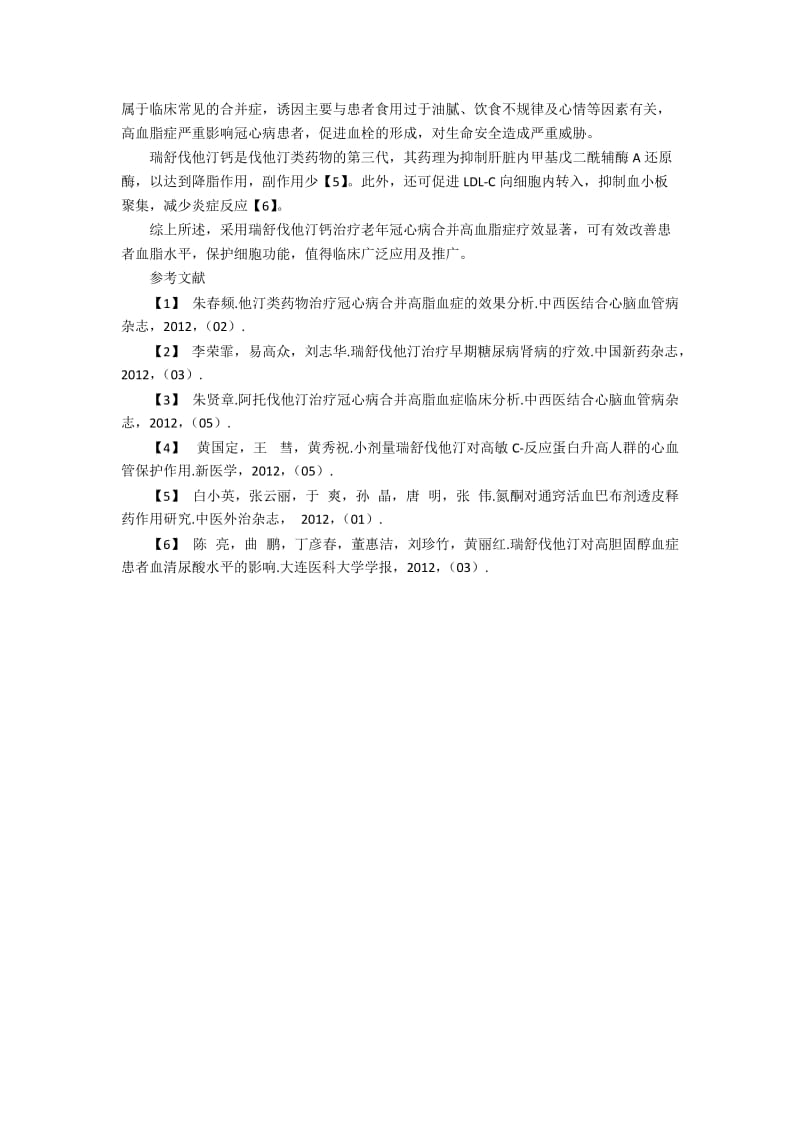 瑞舒伐他汀钙治疗老年冠心病合并高脂血症的疗效观察.docx_第2页