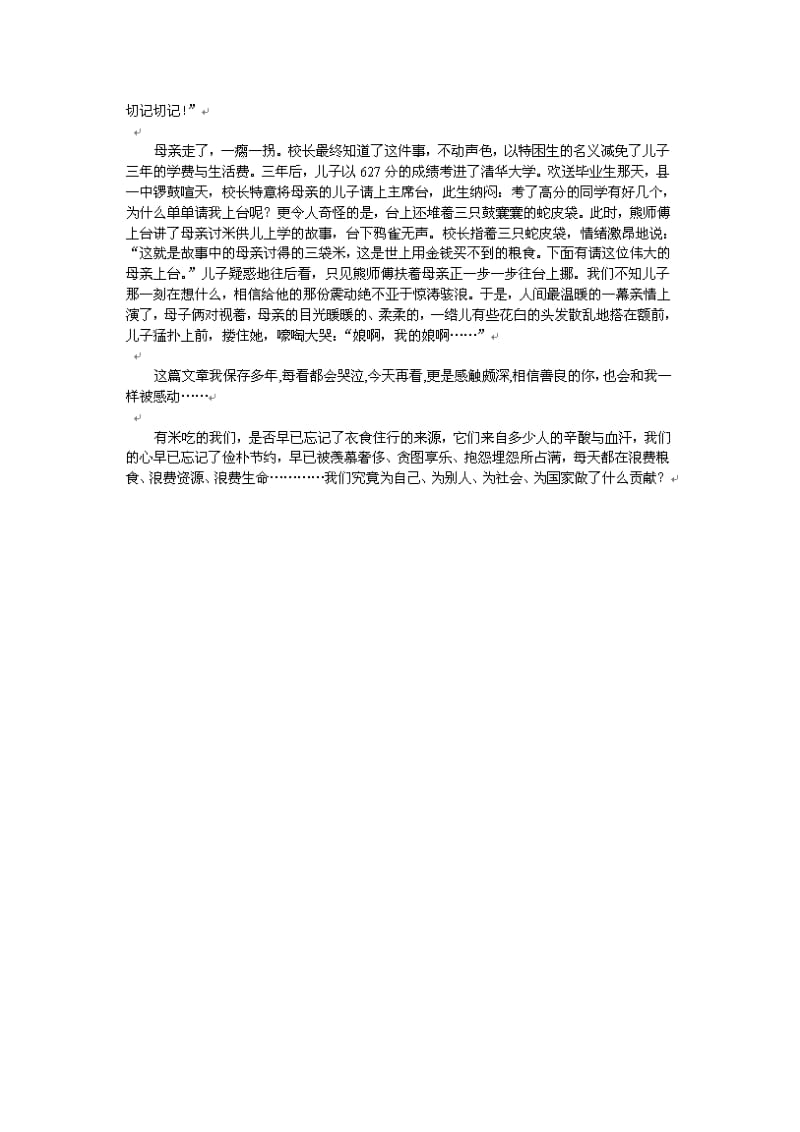 教育叙事：催人泪下的三袋大米.doc_第2页