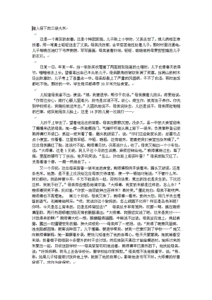 教育叙事：催人泪下的三袋大米.doc