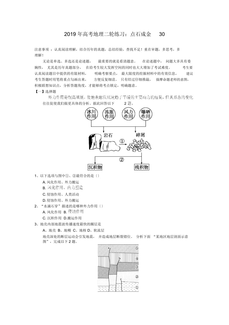 2019年高考地理二轮练习：点石成金30.docx_第1页