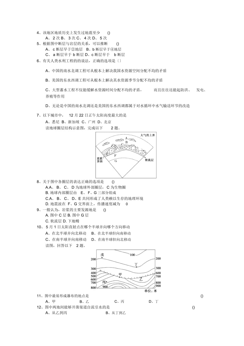 2019年高考地理二轮练习：点石成金30.docx_第2页