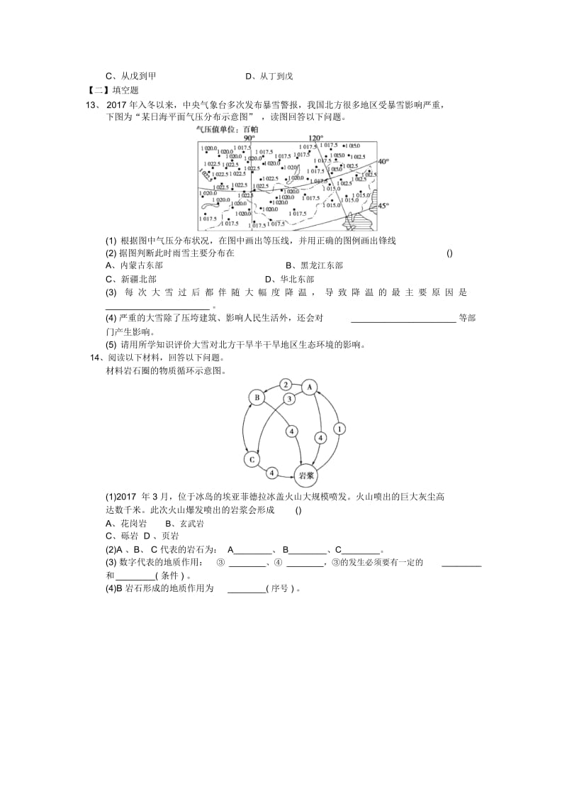 2019年高考地理二轮练习：点石成金30.docx_第3页