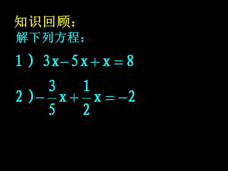 一元一次方程的解法（移项）.ppt_第2页