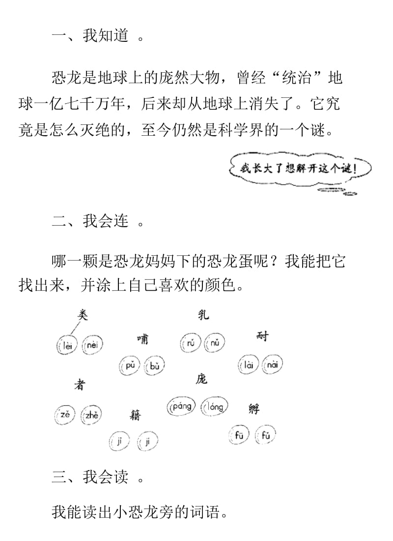 31、《恐龙的灭绝》习题精选.docx_第3页